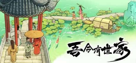 今有世家 中文版背景